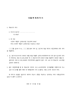 대물변제계약서1 대물변제계약서1